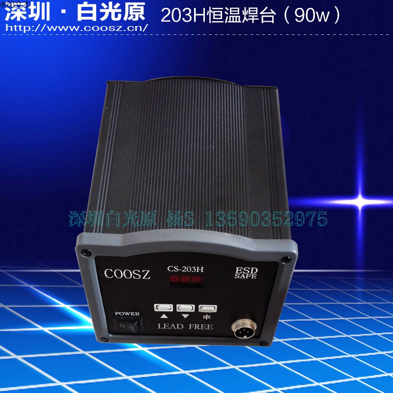 CS 203H 高效恒溫焊臺