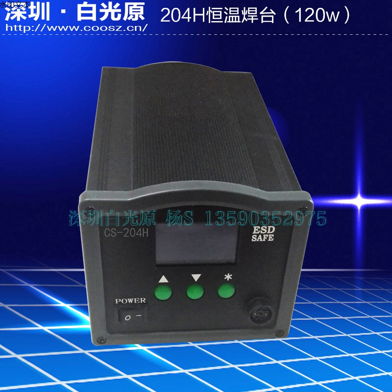 CS 204H 高效恒溫焊臺