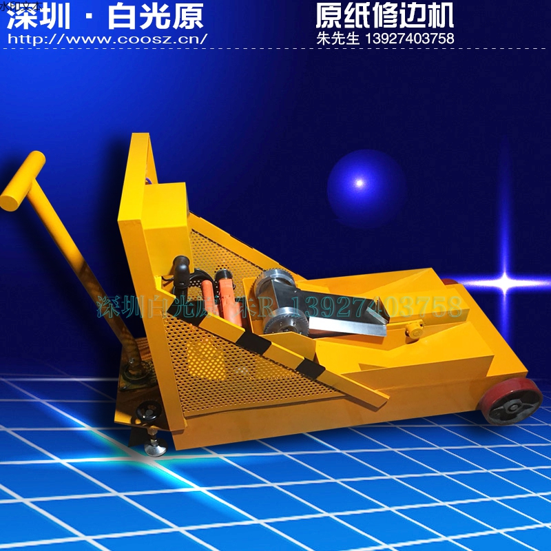 原紙修邊機